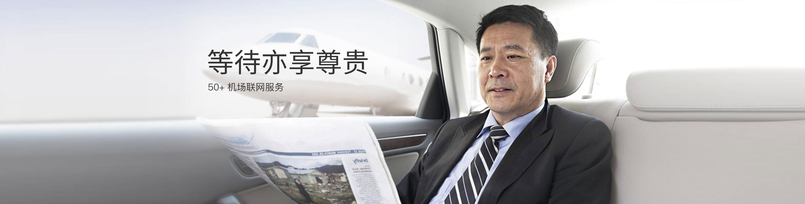 首联租车豪华商务出行