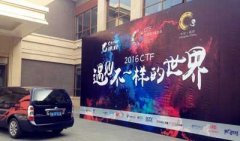 首汽租车助力“携程CTF旅行者大会”