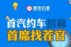 品牌影响力持续提升 首汽约车荣获2018金梧奖“年度互联网影响力品牌”奖项